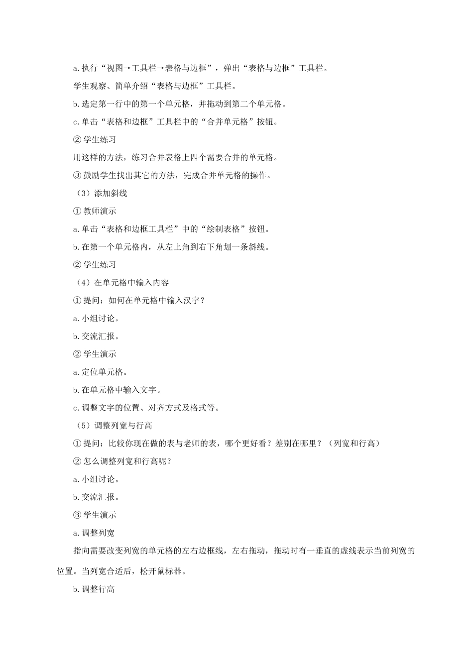 小学信息技术第二册下册 制作课程表教案 苏科版_第3页