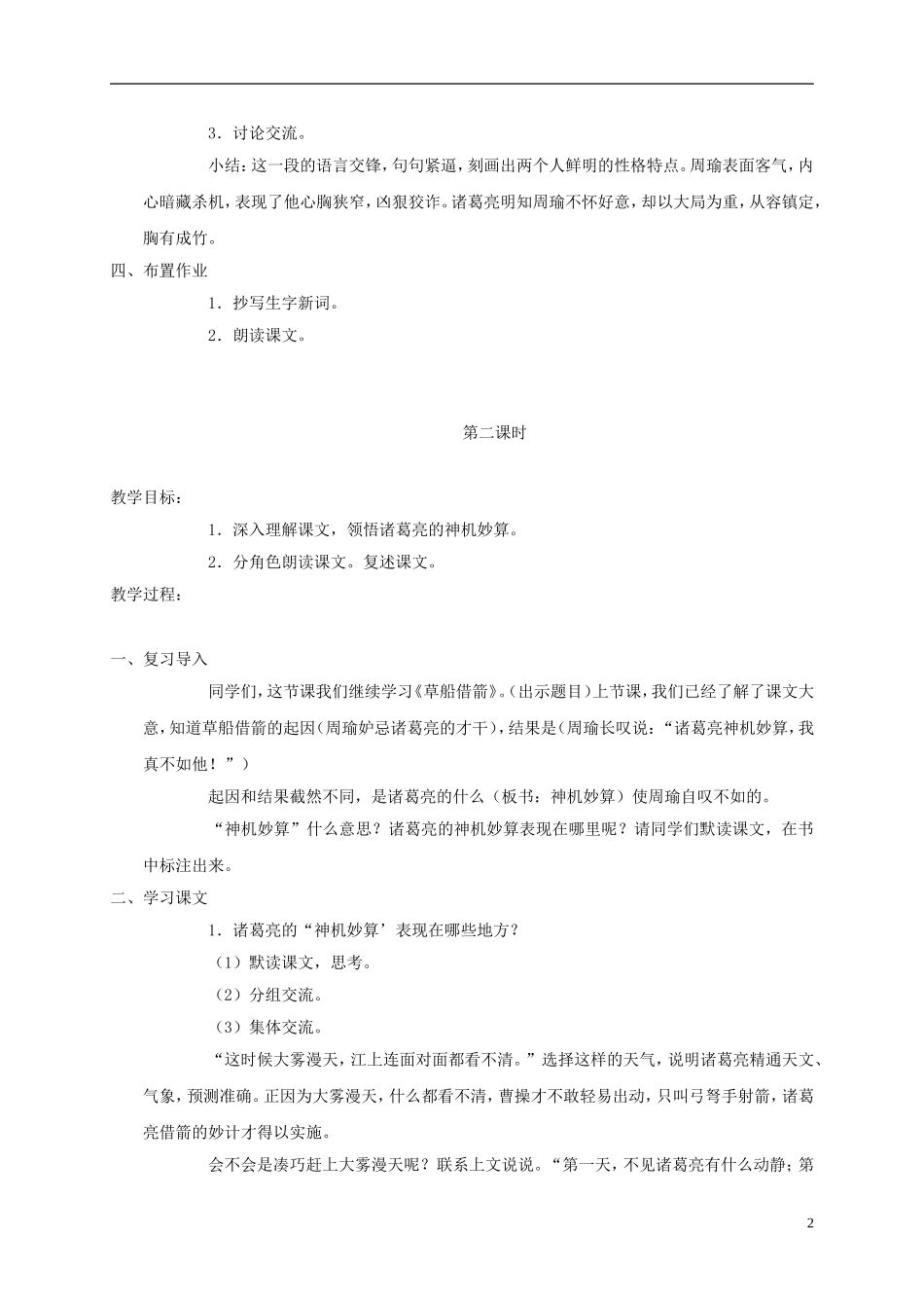 五年级语文上册 草船借箭 3教案 语文A版_第2页