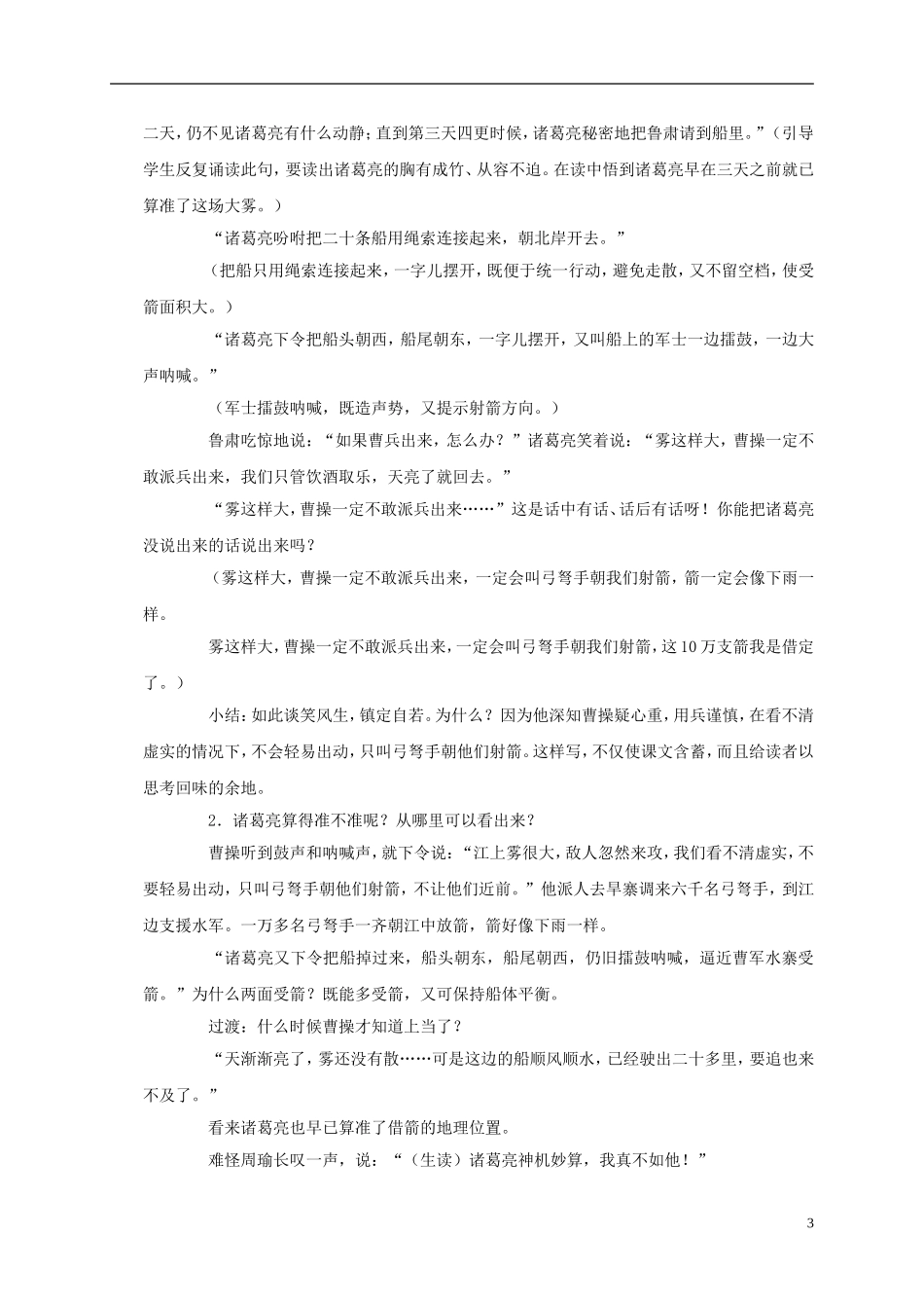 五年级语文上册 草船借箭 3教案 语文A版_第3页