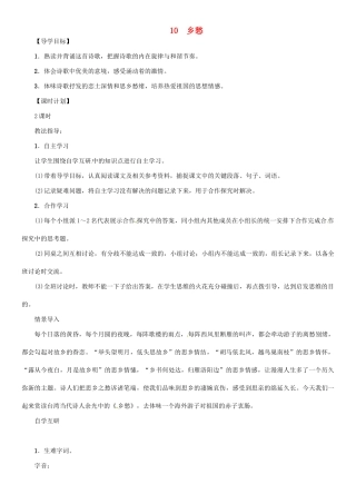 七年级语文上册 第三单元 10《乡愁》教学设计 语文版教材-语文版教材初中七年级上册语文教学设计