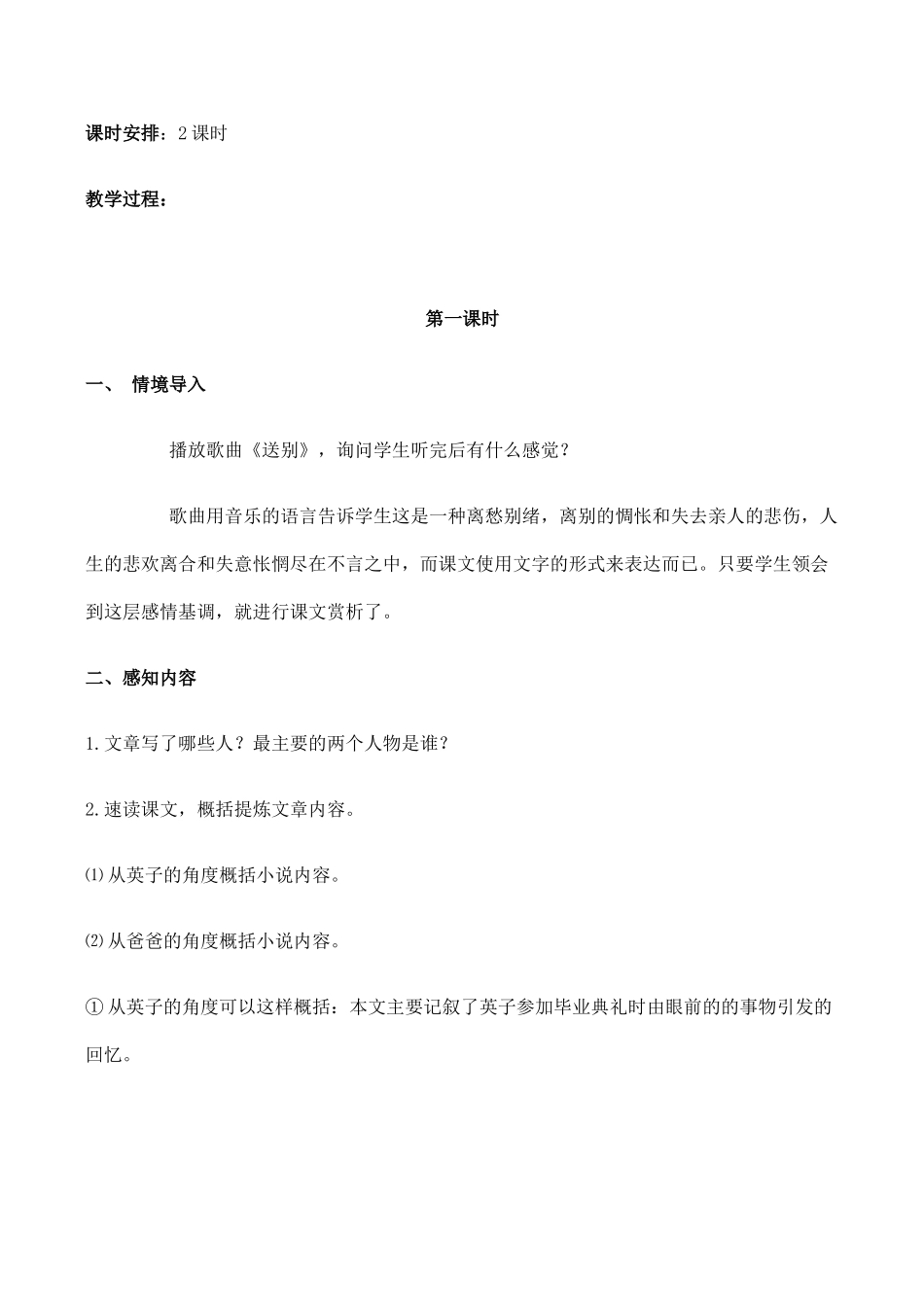 七年级语文爸爸的花儿落了新人教版教材_第2页