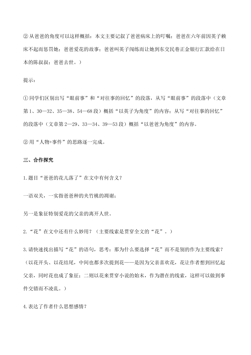 七年级语文爸爸的花儿落了新人教版教材_第3页