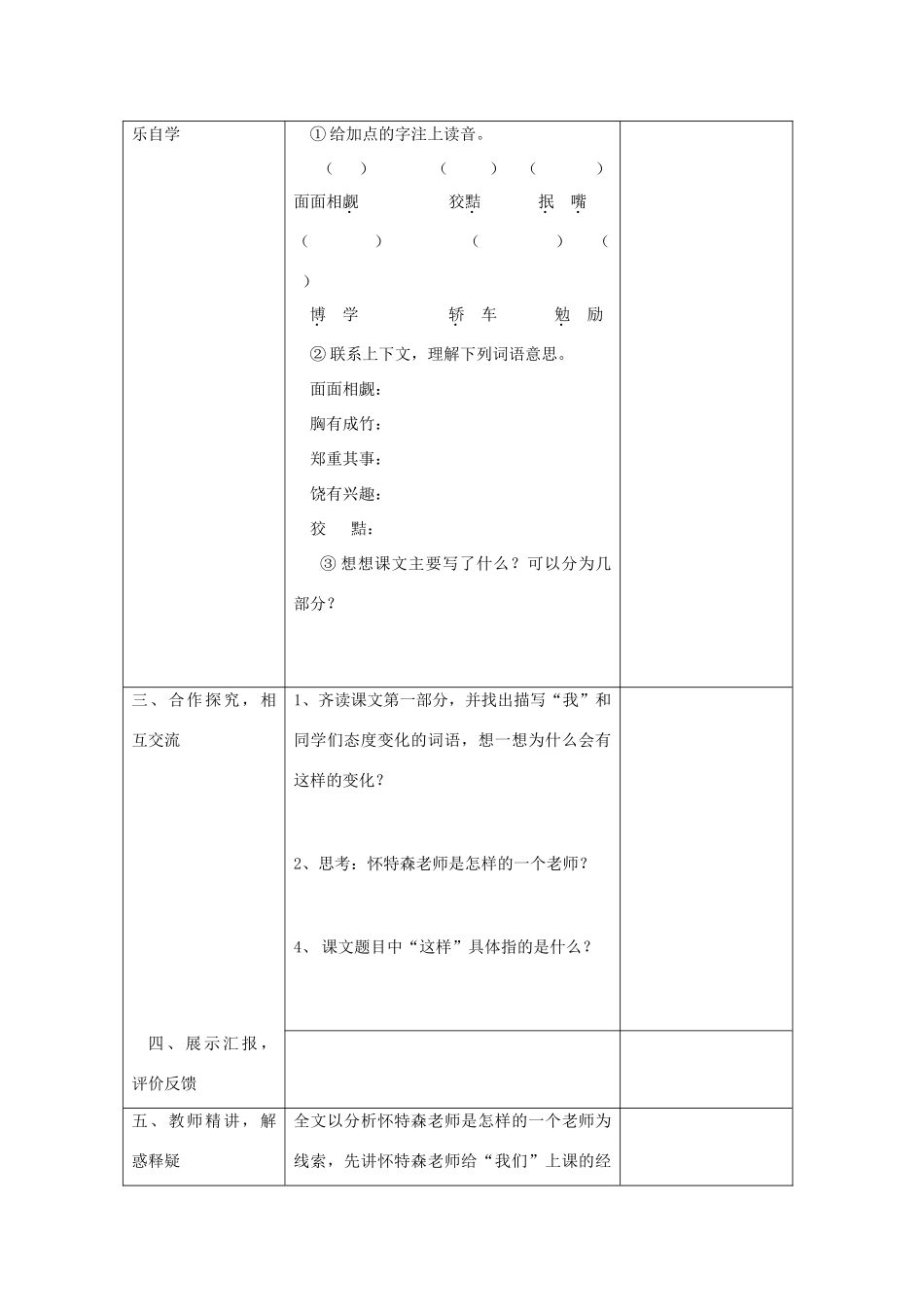 七年级语文上册 第8课《我有过这样的老师》教学设计 北京课改版教材-北京课改版教材初中七年级上册语文教学设计_第2页