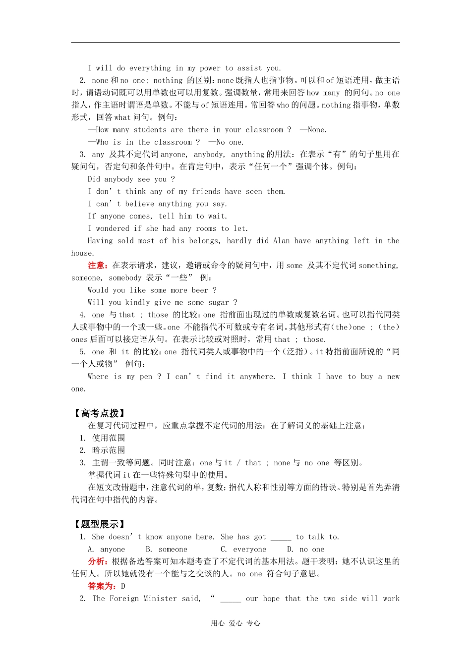 高二英语代词知识精讲_第2页