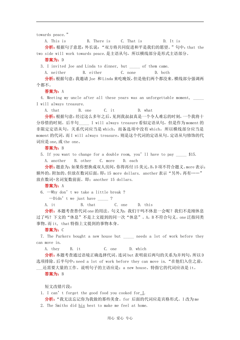 高二英语代词知识精讲_第3页