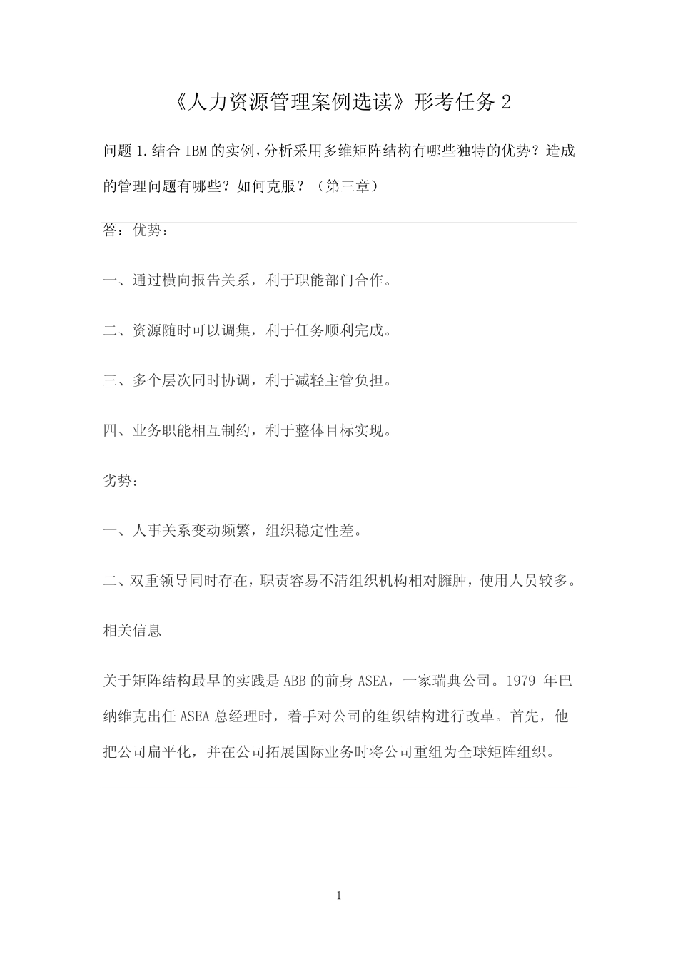 人力资源管理案例选读》形考任务2参考(含答案)943 _第1页