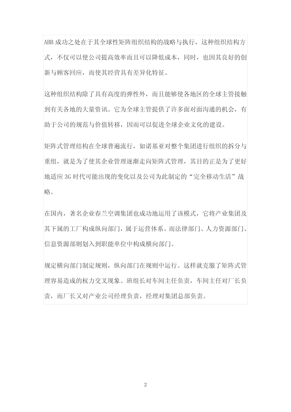 人力资源管理案例选读》形考任务2参考(含答案)943 _第2页