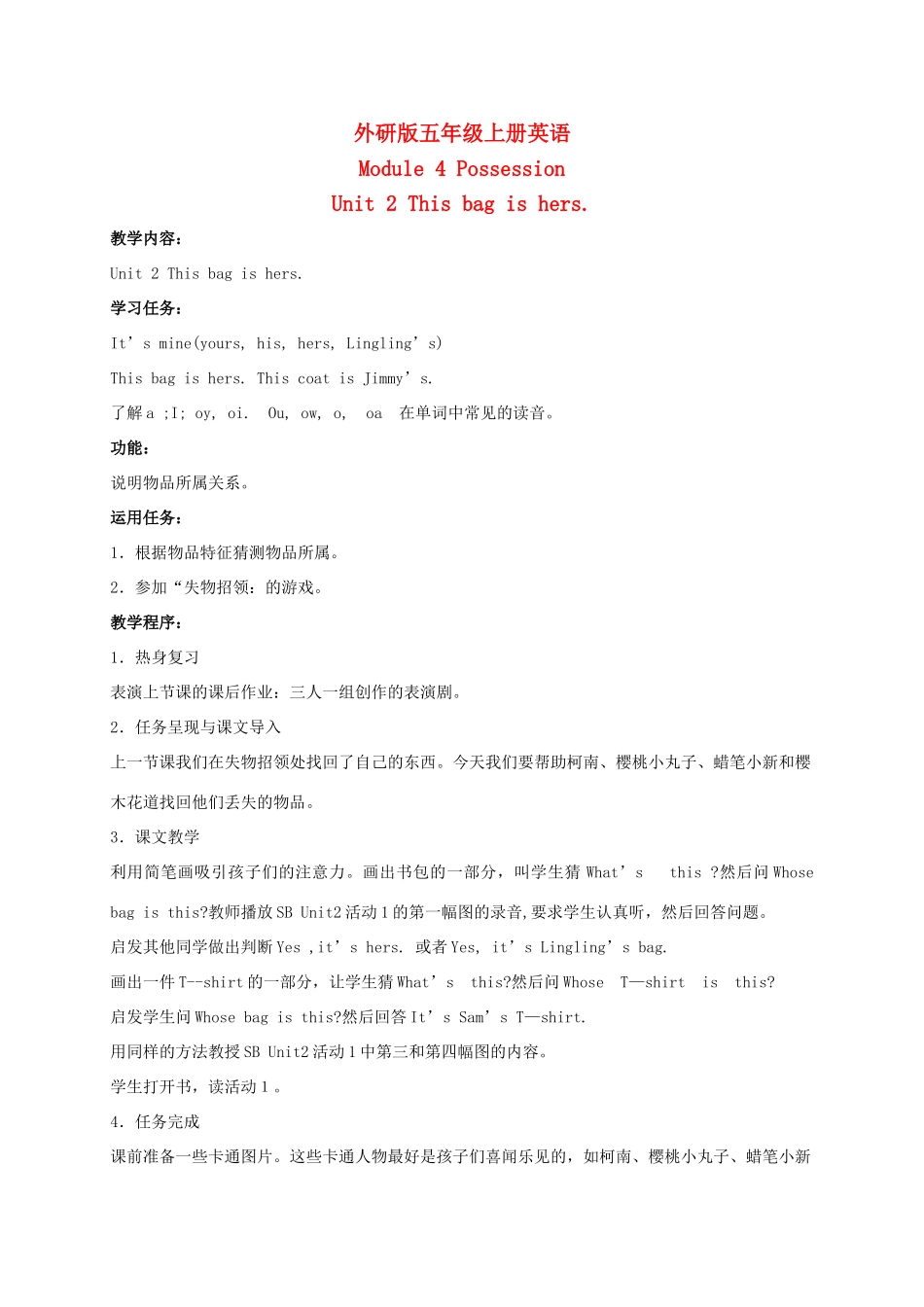 五年级英语上册 Module 4 Unit 2(3)教案 外研版_第1页