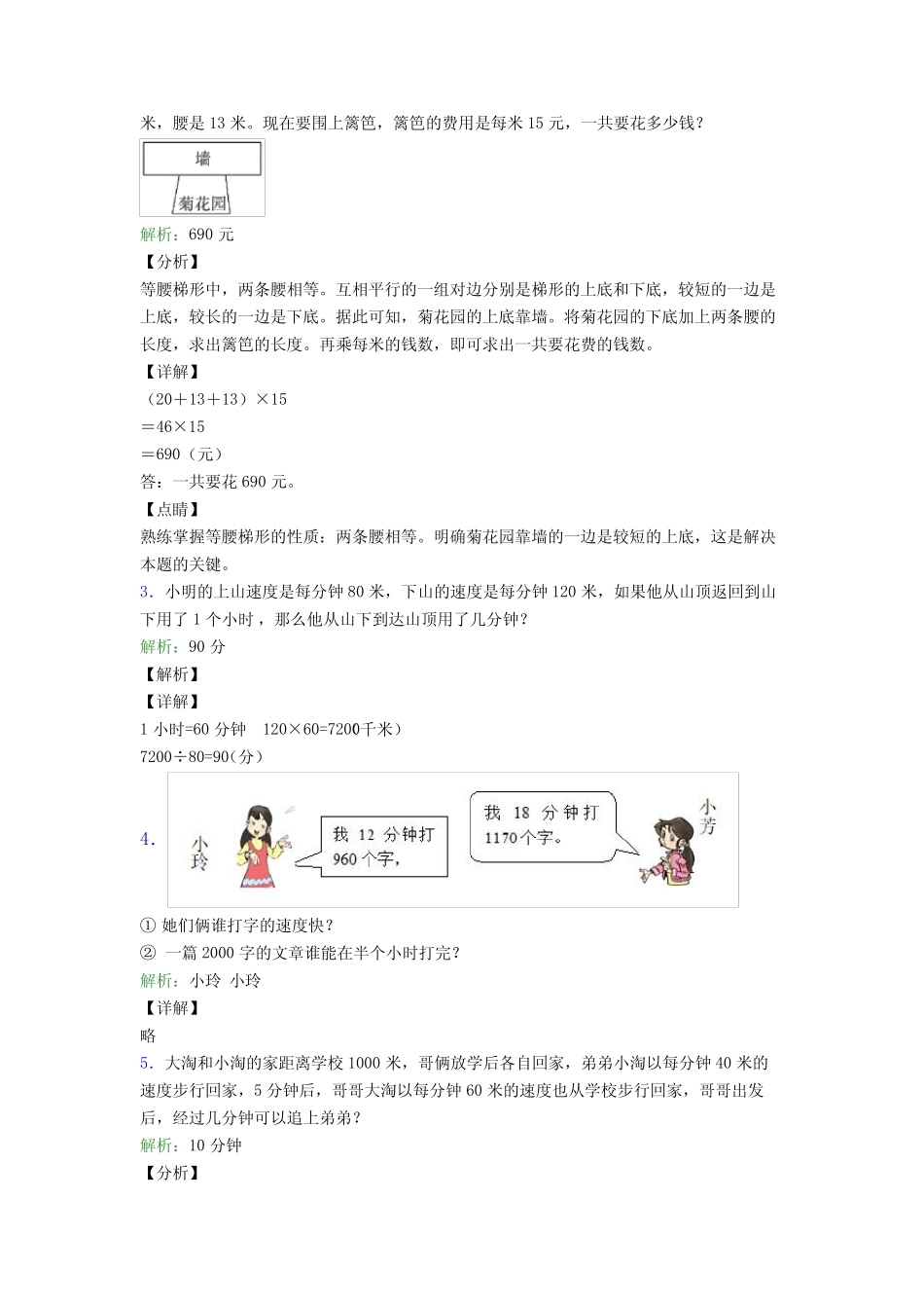 【四年级上册数学】应用题解答问题专题练习(附答案) _第2页