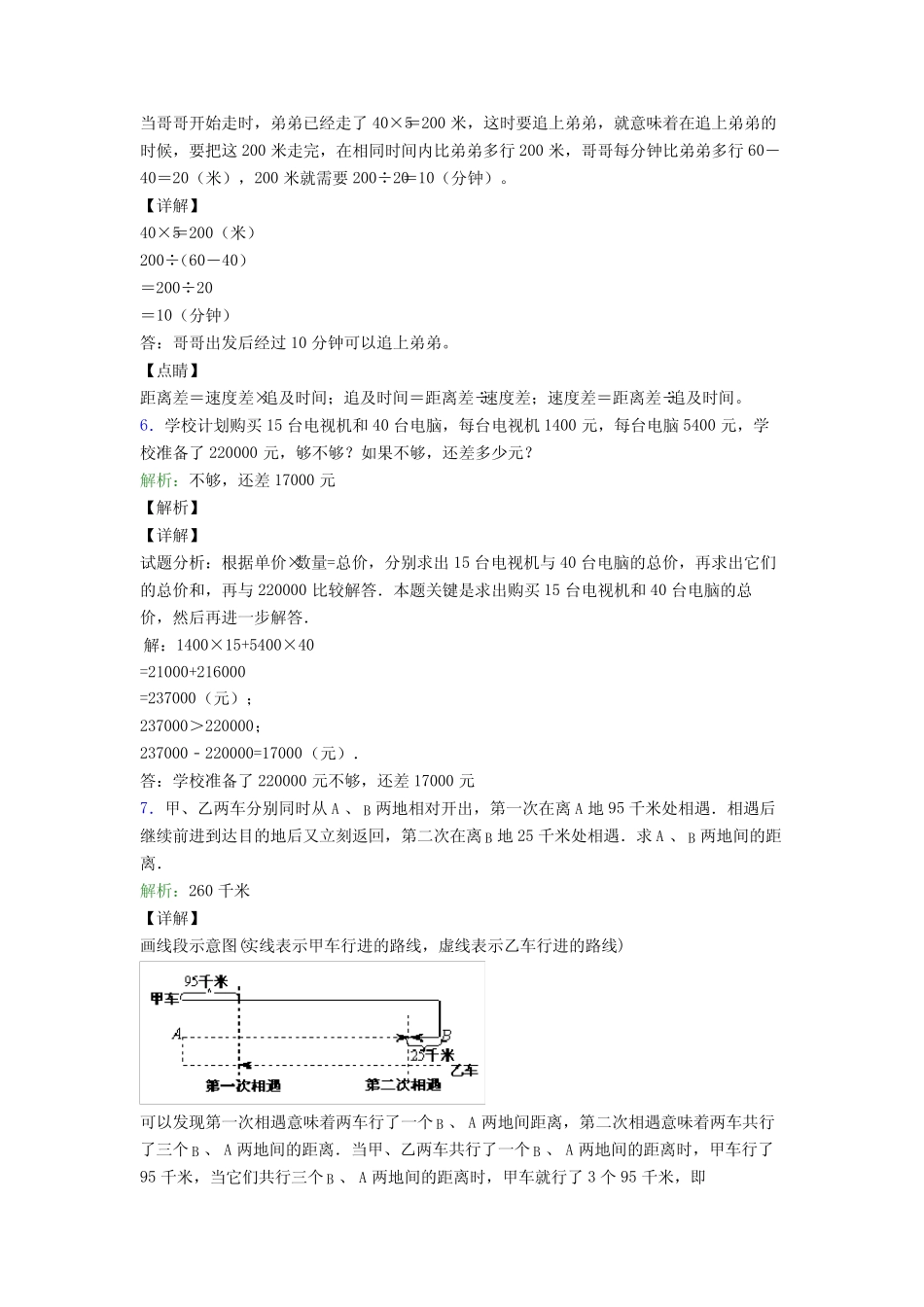 【四年级上册数学】应用题解答问题专题练习(附答案) _第3页