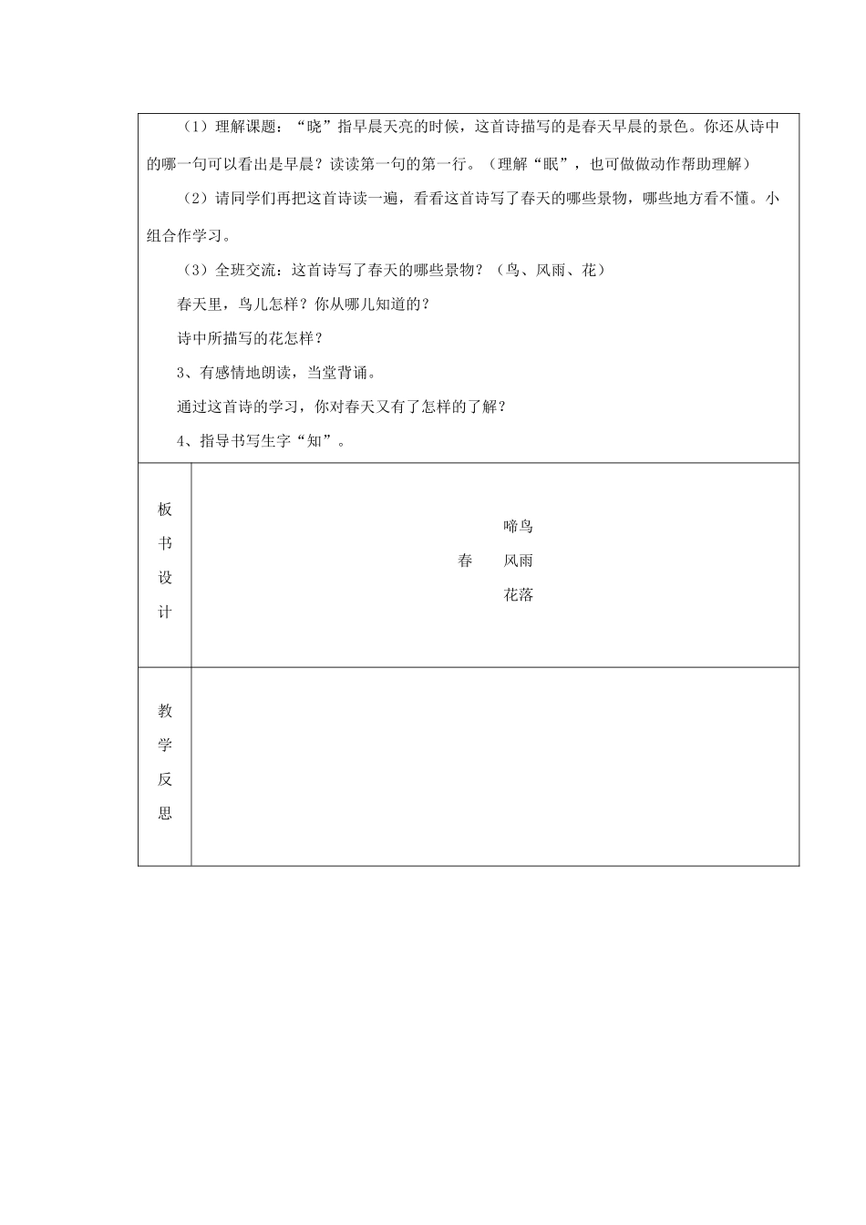 一年级语文下册 课文1 第2课《古诗二首》（春晓 江南）教案 湘教版-湘教版小学一年级下册语文教案_第2页
