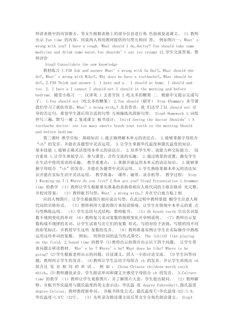 五年级英语下册 Unit 4《Seeing the doctor》单元教案1 （新版）牛津译林版-牛津版小学五年级下册英语教案_第2页