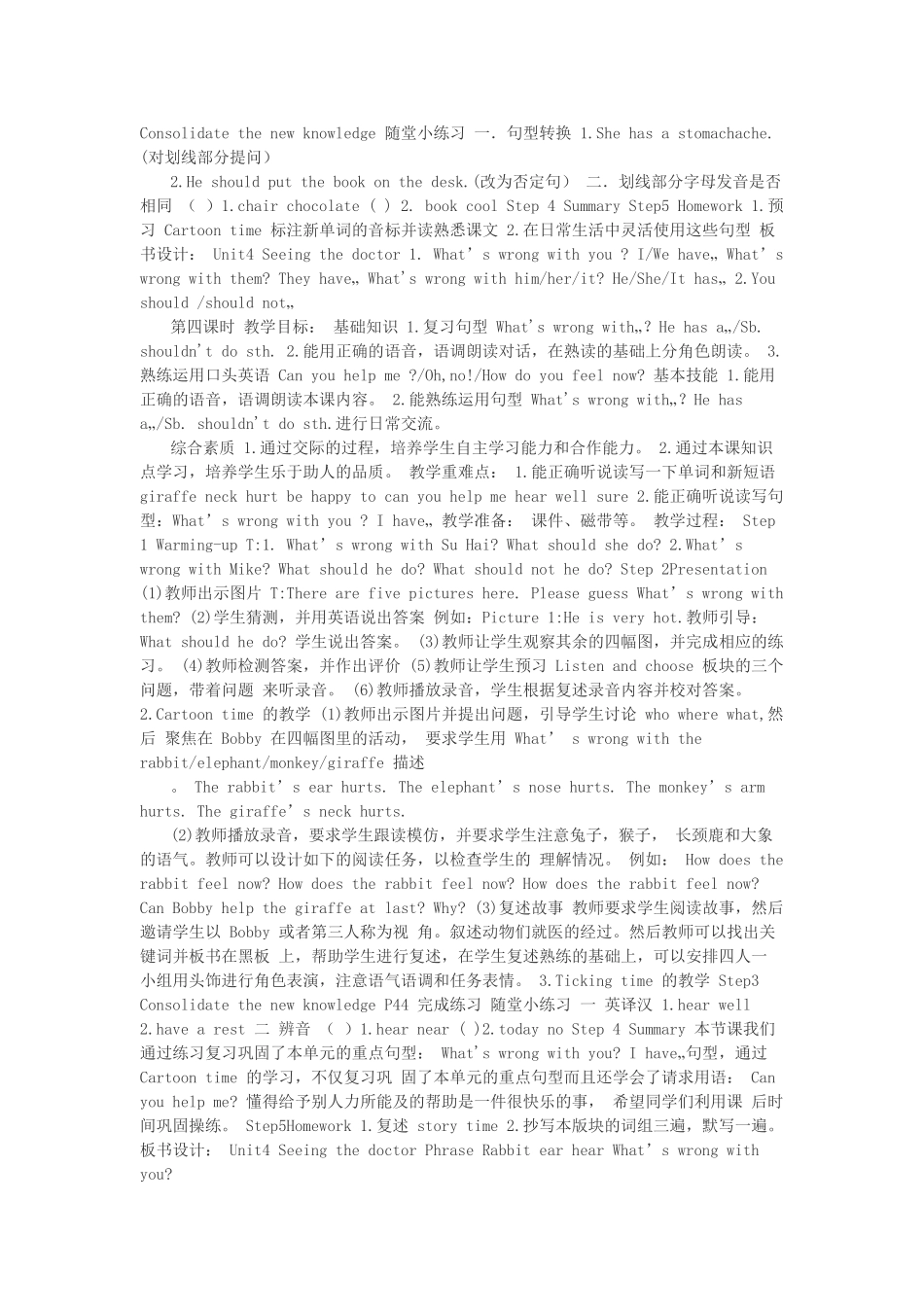 五年级英语下册 Unit 4《Seeing the doctor》单元教案1 （新版）牛津译林版-牛津版小学五年级下册英语教案_第3页