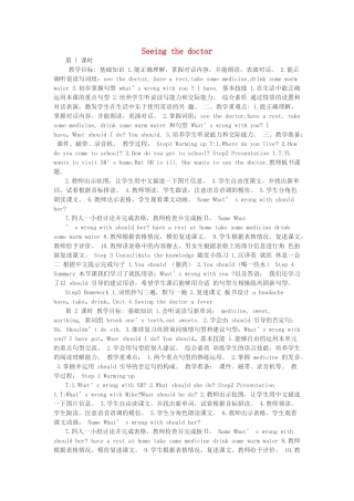五年级英语下册 Unit 4《Seeing the doctor》单元教案1 （新版）牛津译林版-牛津版小学五年级下册英语教案