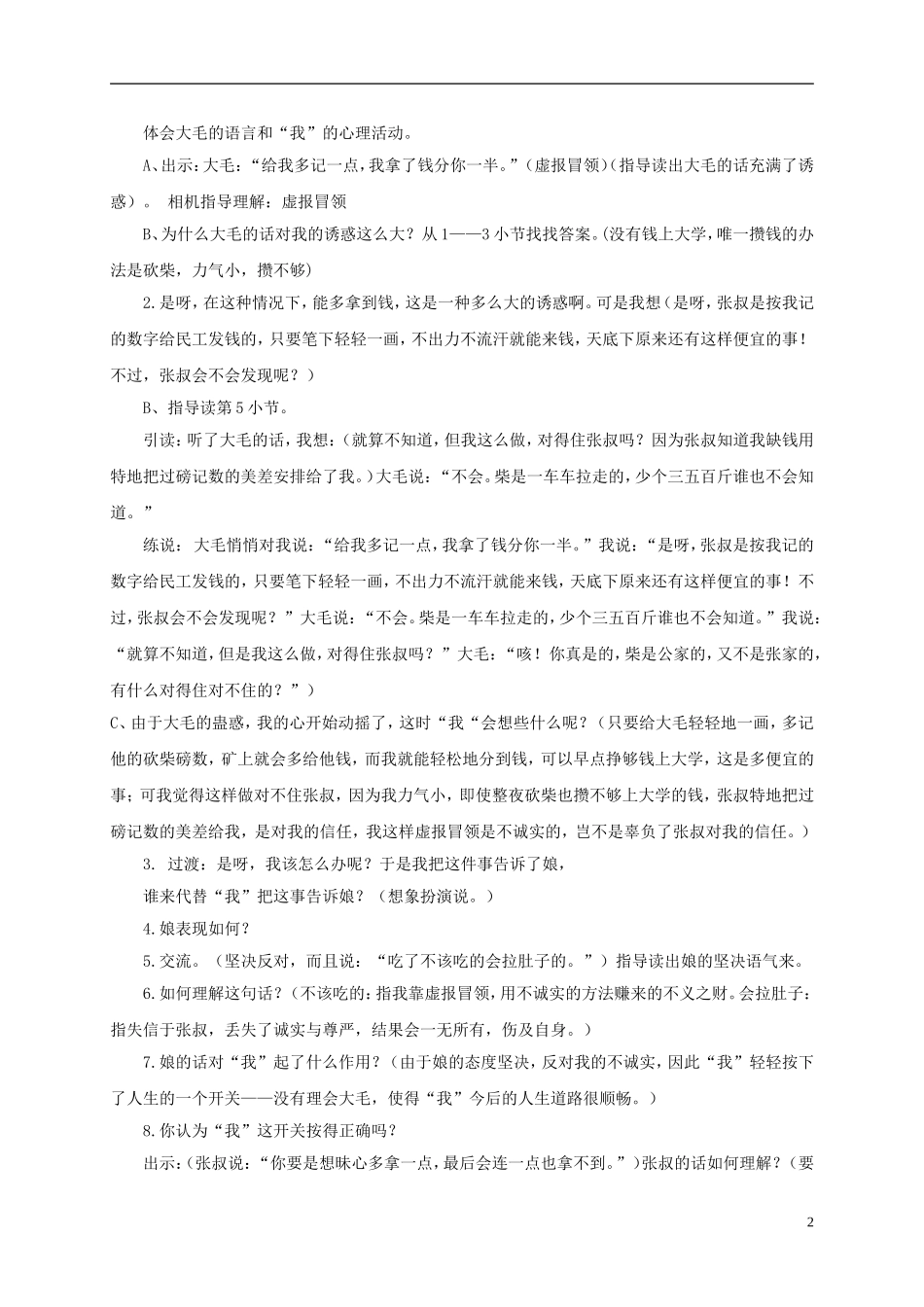 五年级语文下册 人生的开关 2教案 沪教版_第2页