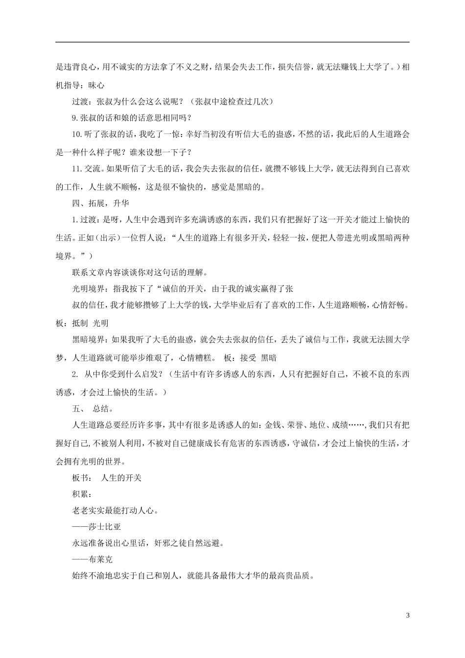 五年级语文下册 人生的开关 2教案 沪教版_第3页