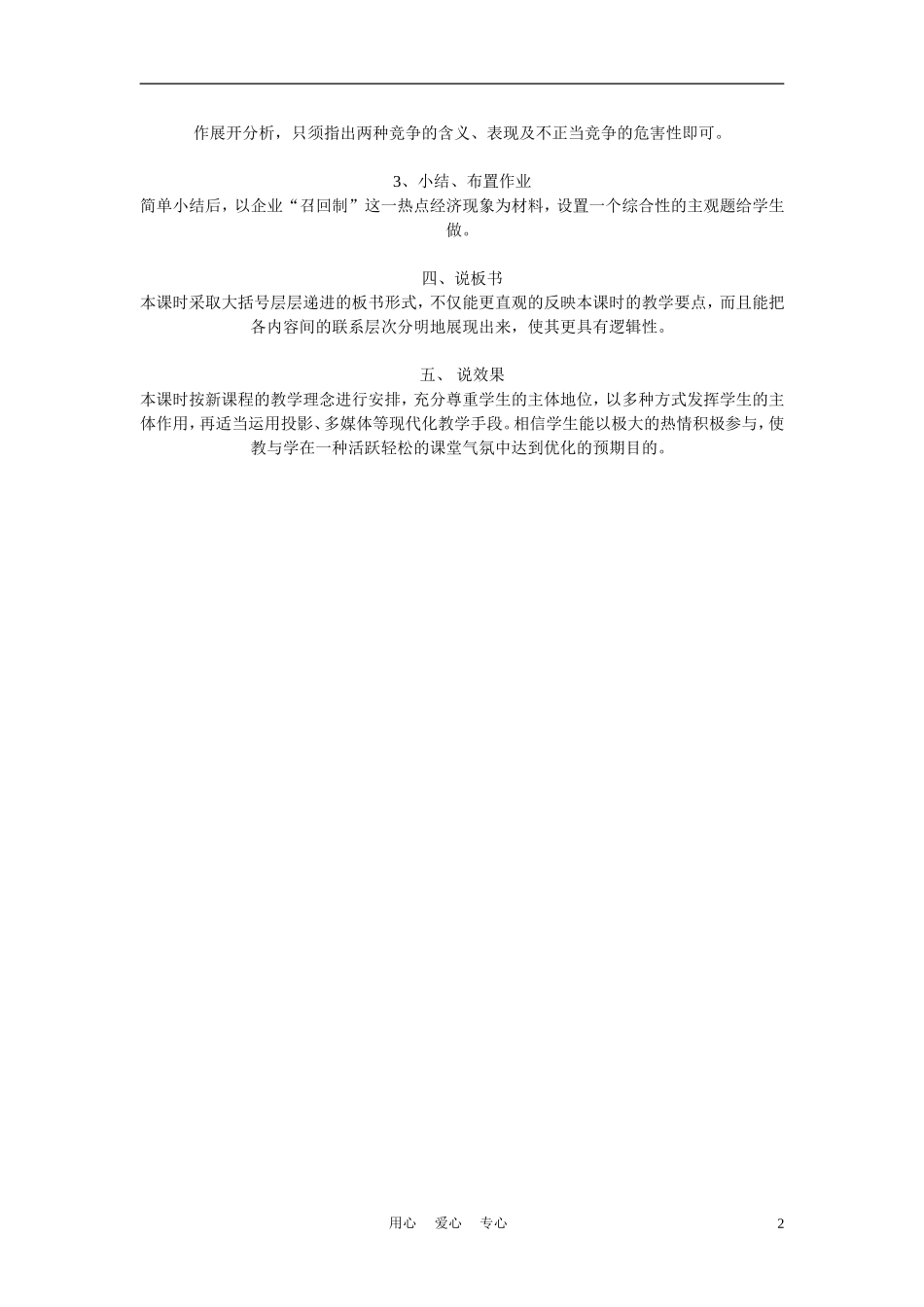高中政治《企业经营者的素质》说课稿 新人教版必修1_第2页