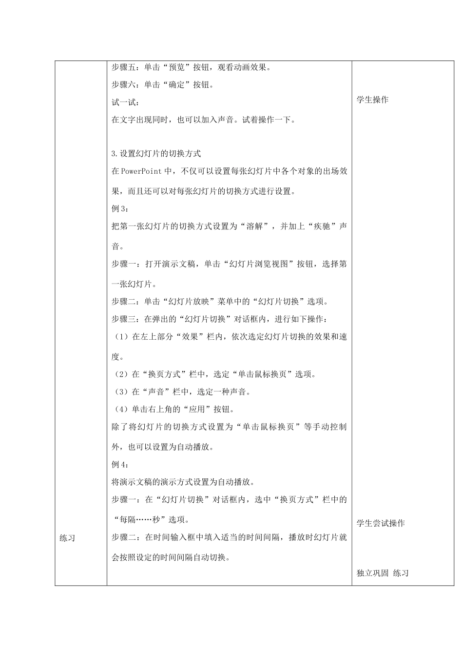 小学信息技术第二册 调试、放映研究报教案 清华版_第3页