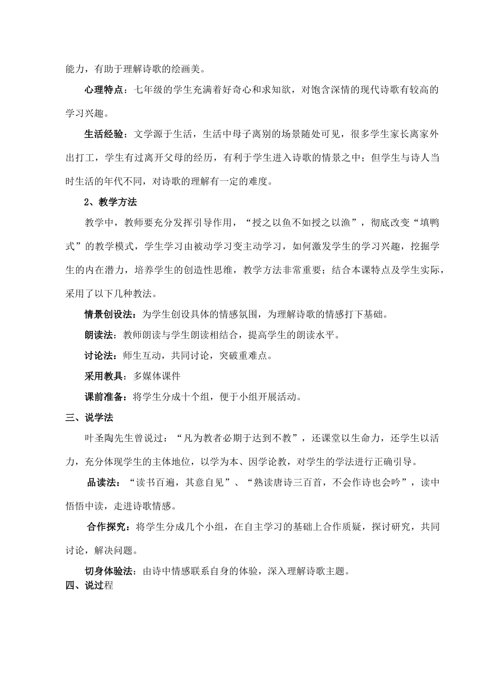 七年级语文 纸船说课教学设计_第2页