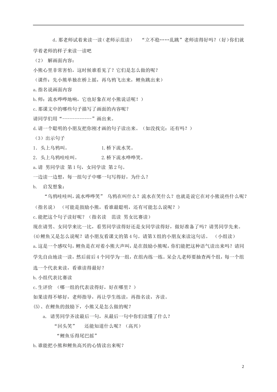 一年级语文上册 小熊过桥教案1 湘教版_第2页