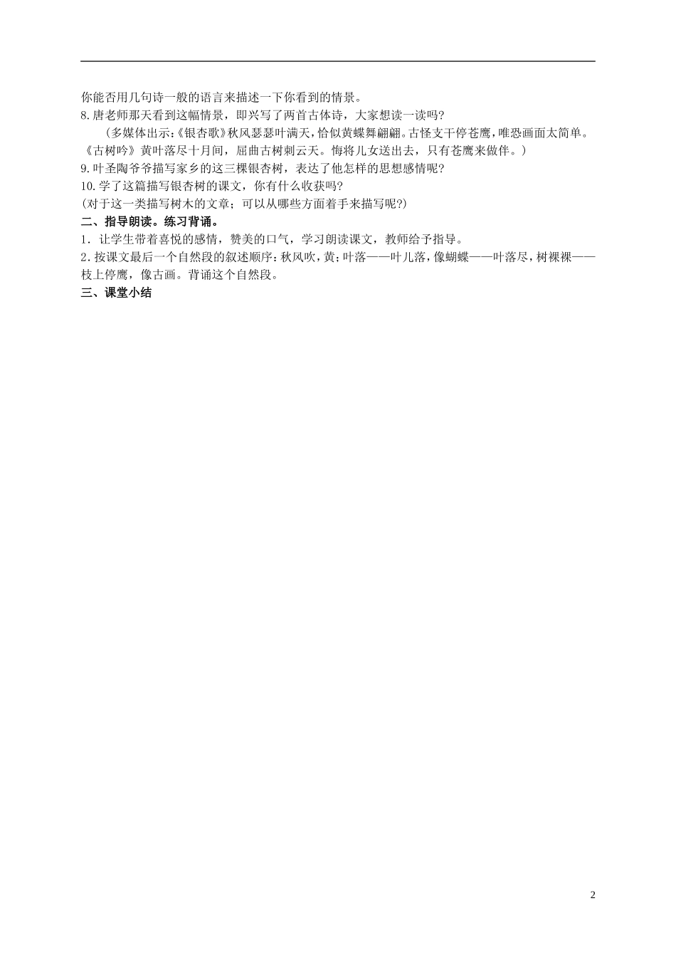 四年级语文上册 三棵银杏树 2教案 西师大版_第2页