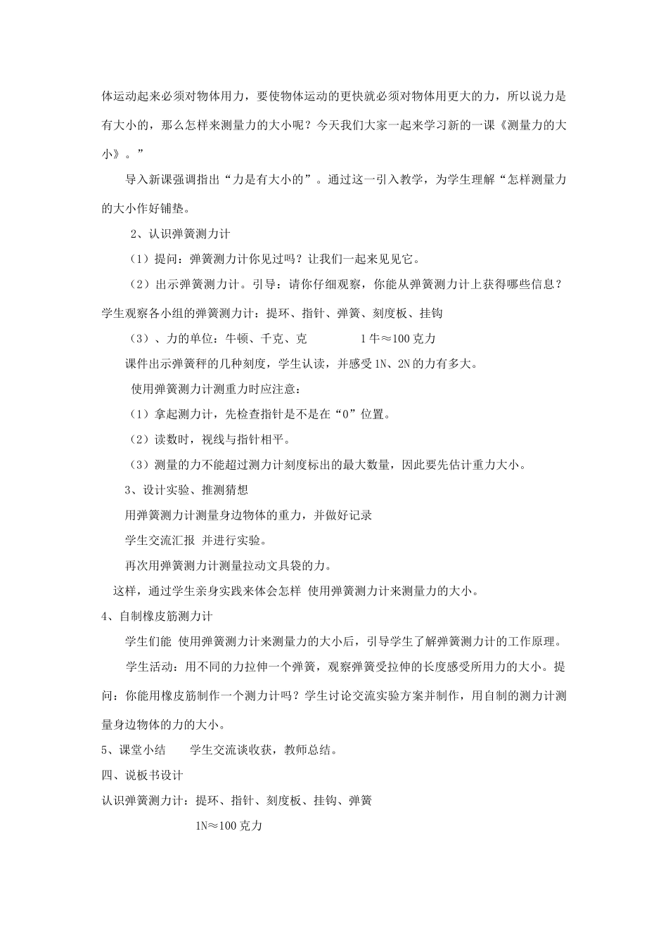 五年级科学上册《测量力的大小》说课稿 教科版_第2页