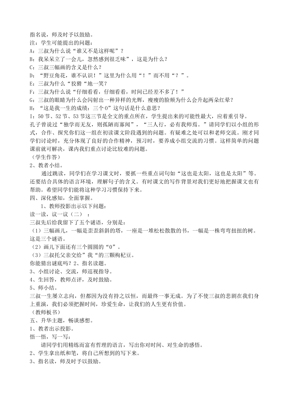 七年级语文下册 《三颗枸杞豆》教学设计1 苏教版教材_第2页