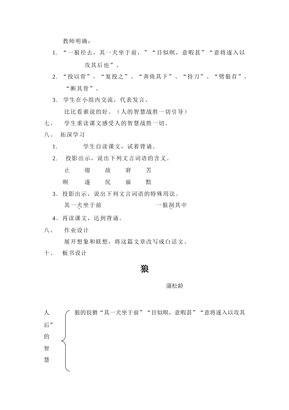七年级语文下《狼》教学设计长春版教材_第2页
