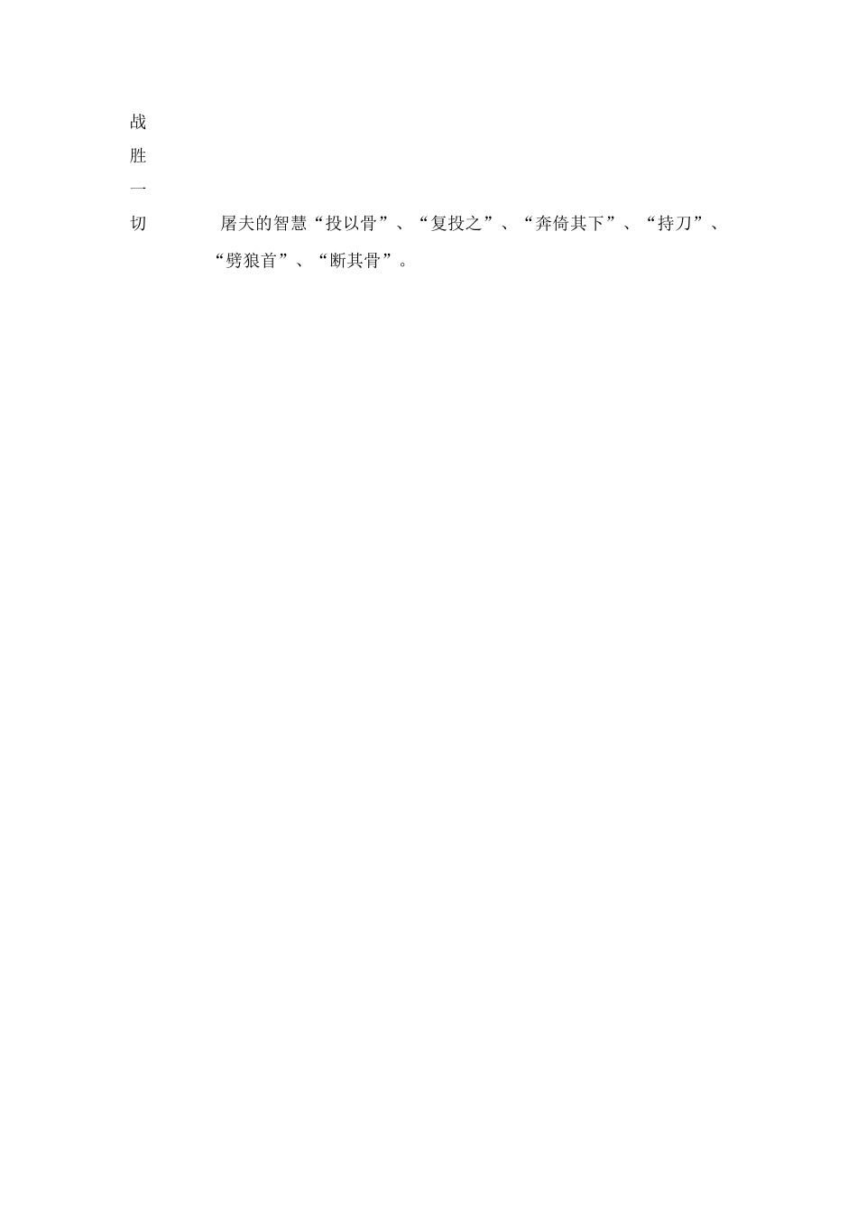 七年级语文下《狼》教学设计长春版教材_第3页