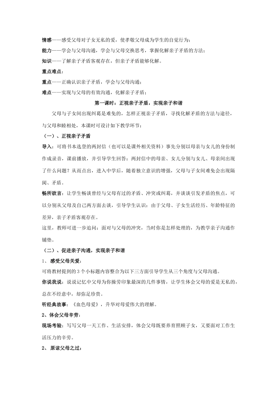 七年级政治上：第三单元 相处之道教学设计湘教版教材_第3页