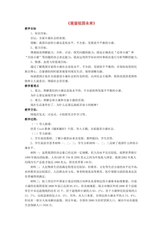 九年级政治全册 第11课 展望祖国未来教学设计3 北师大版教材