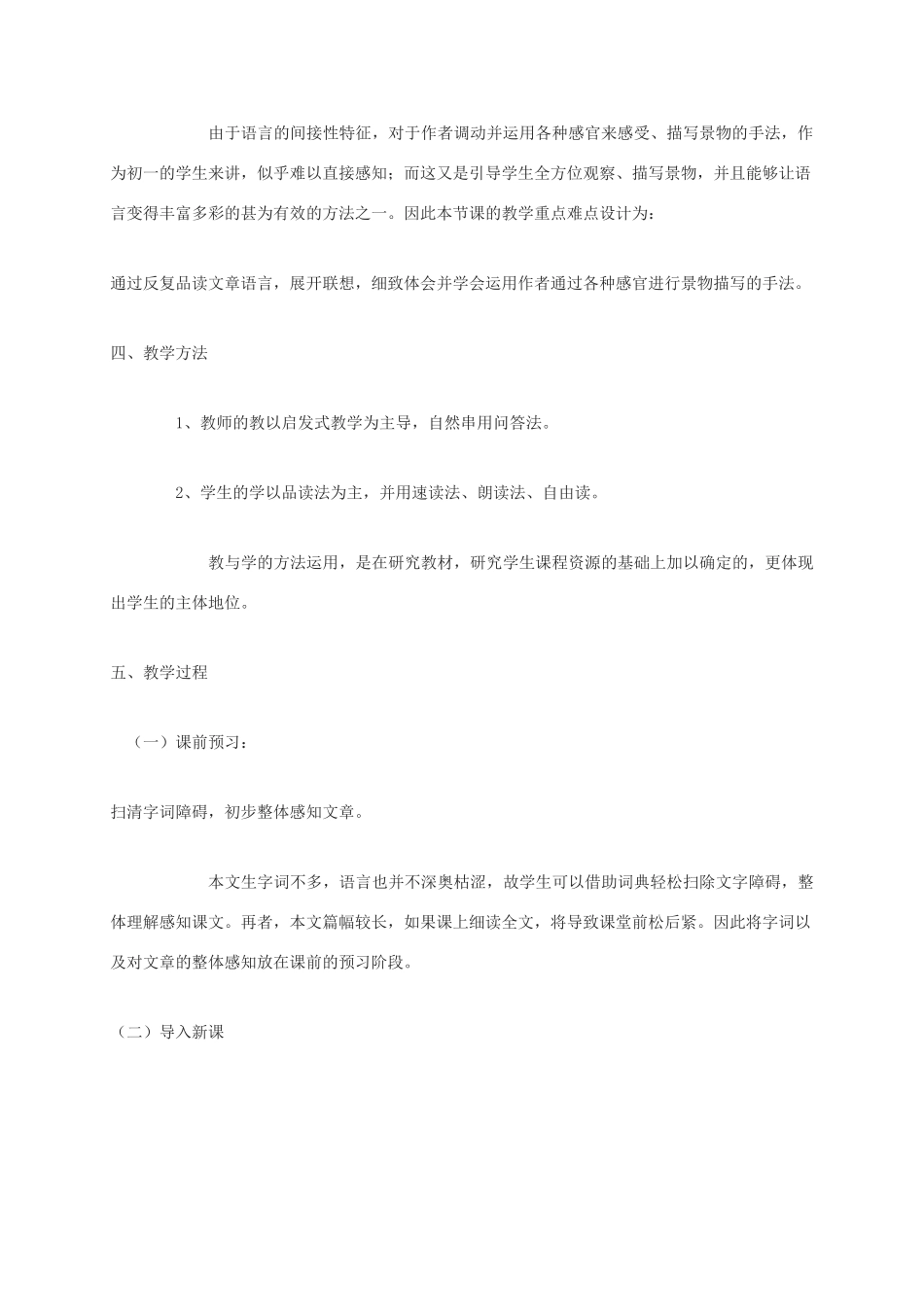 七年级语文上册 第12课《树林和草原》说课稿 语文版教材_第2页