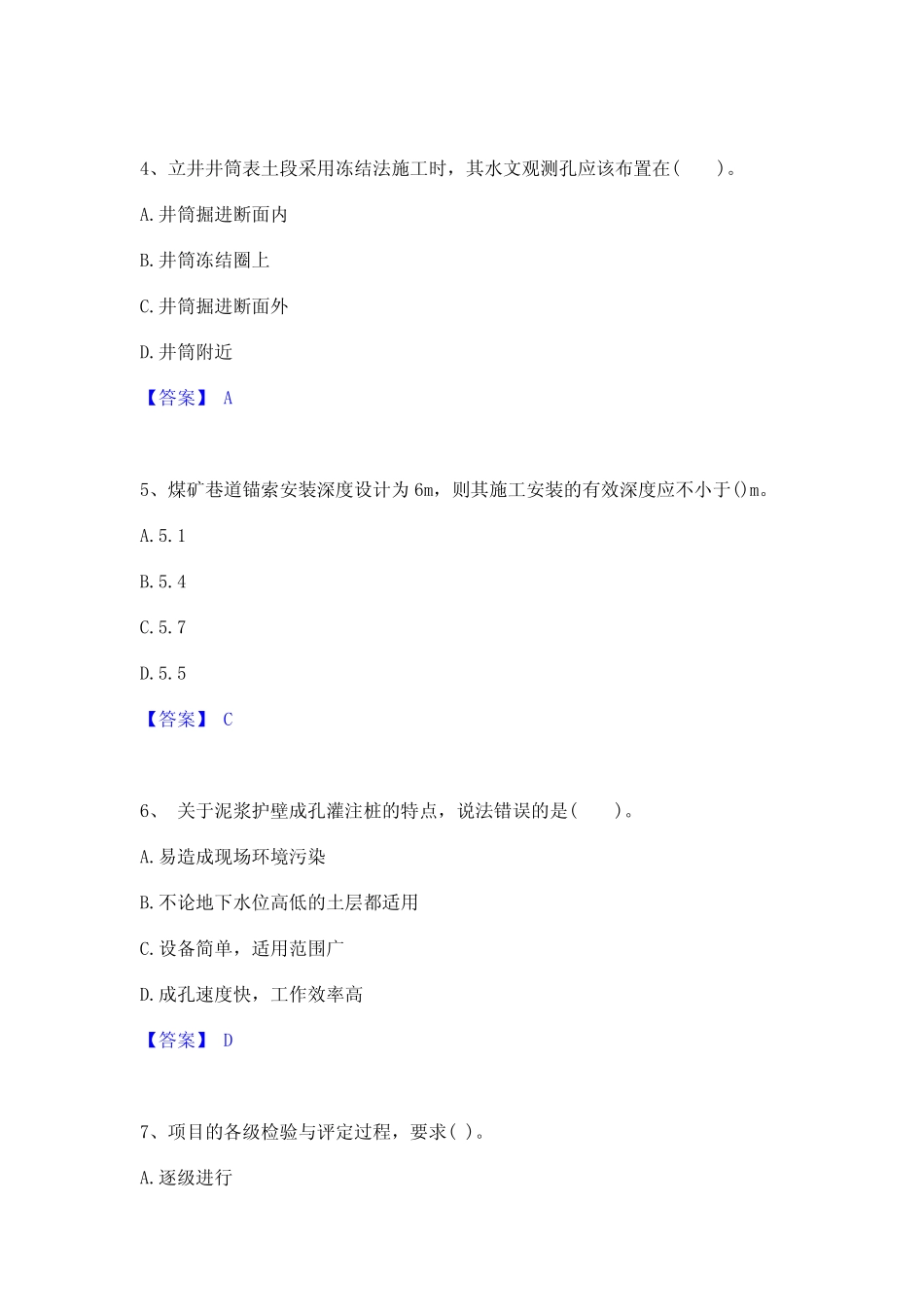 2023年一级建造师之一建矿业工程实务每日一练试卷B卷含答案 _第2页