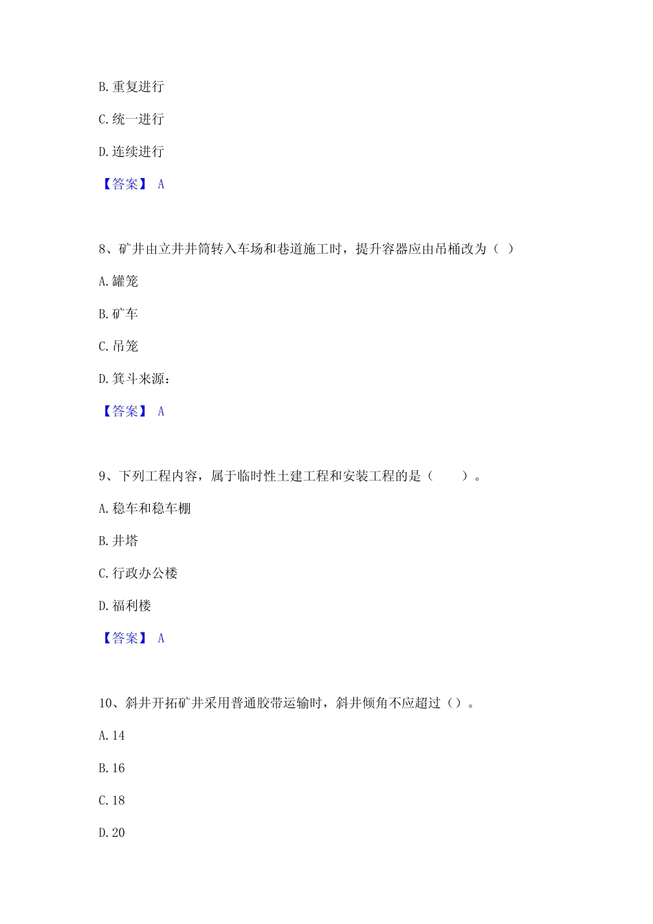 2023年一级建造师之一建矿业工程实务每日一练试卷B卷含答案 _第3页