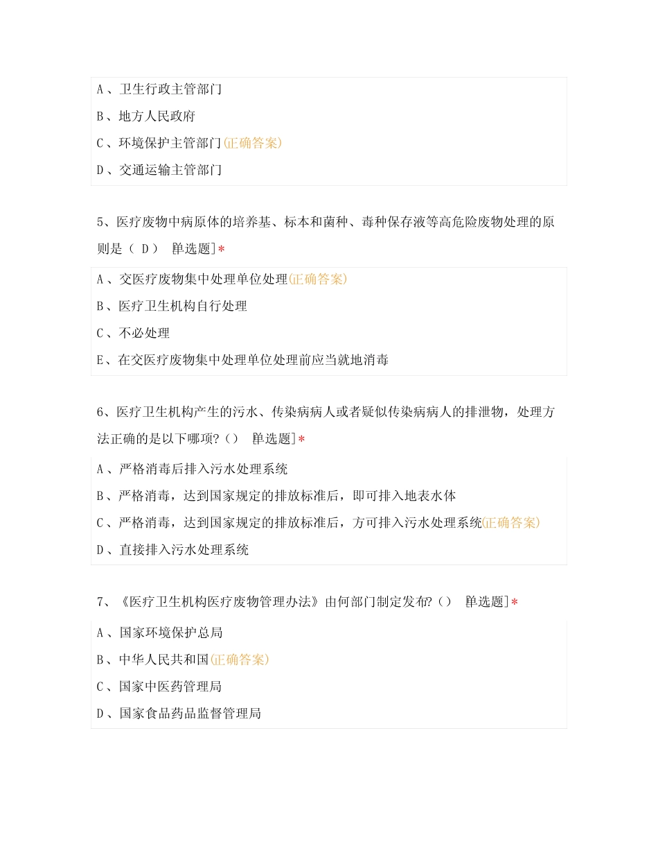 医疗废物处置培训试题及答案 _第2页