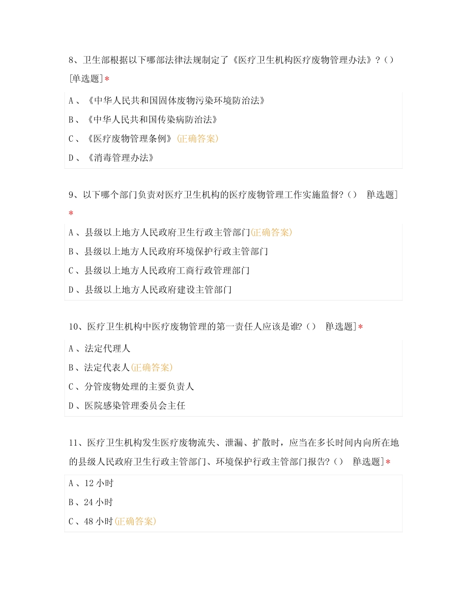 医疗废物处置培训试题及答案 _第3页