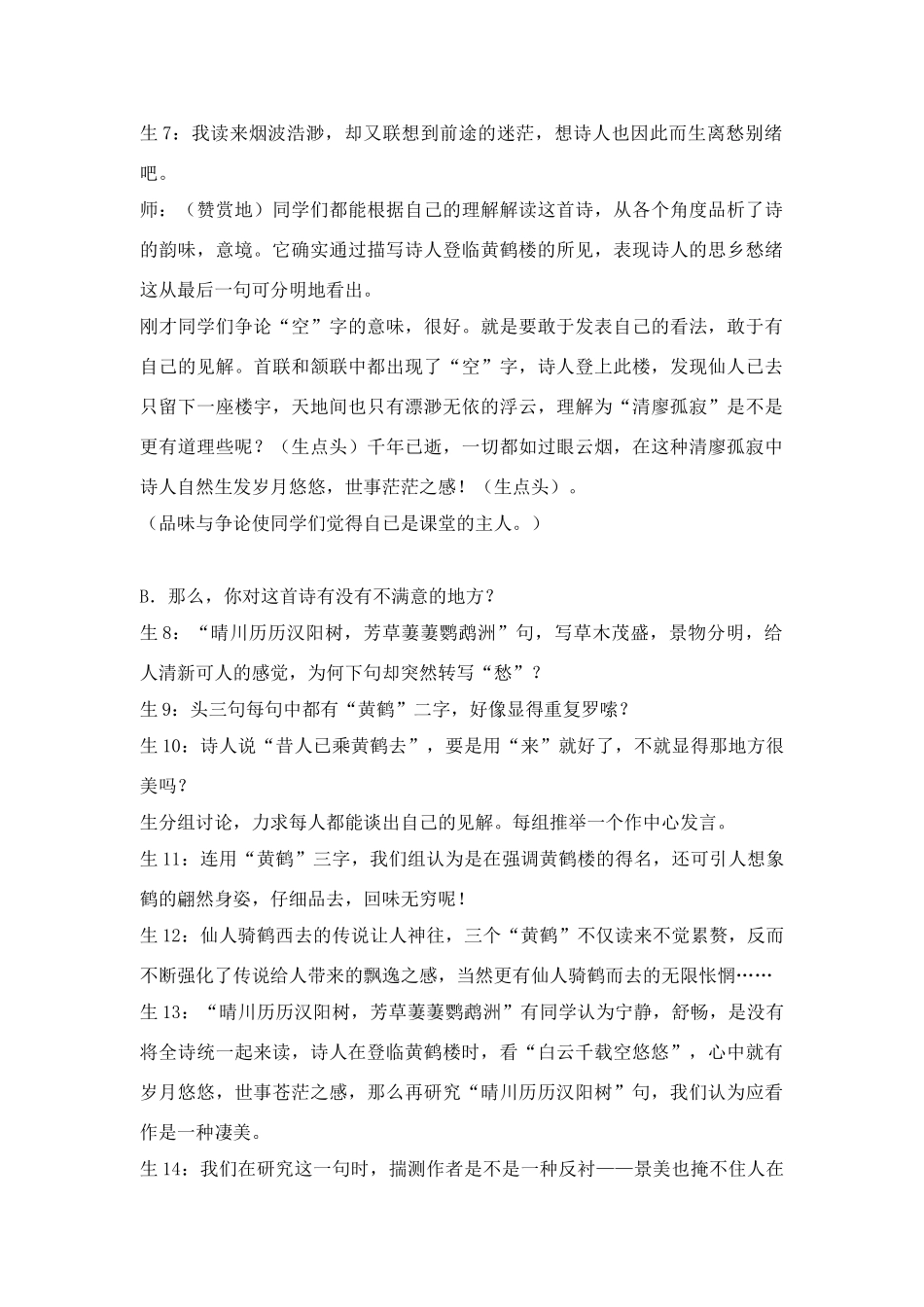 七年级语文《短文两篇》 教学设计2苏教版教材_第2页