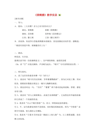 七年级语文《短文两篇》 教学设计2苏教版教材