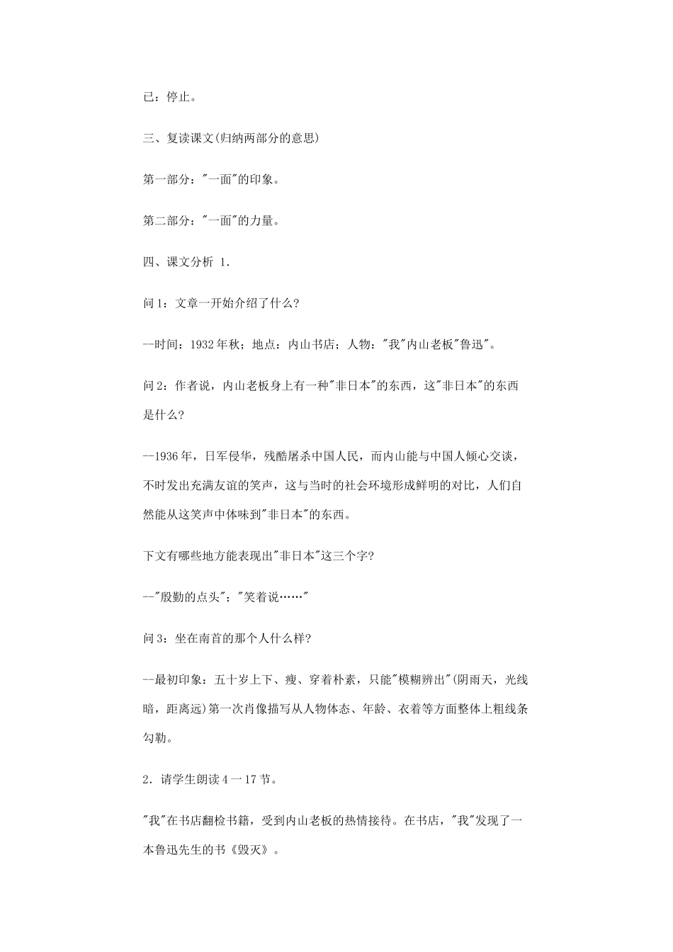 七年级语文下册 《一面》教学设计1 苏教版教材_第3页