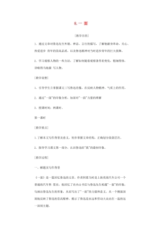 七年级语文下册 《一面》教学设计1 苏教版教材