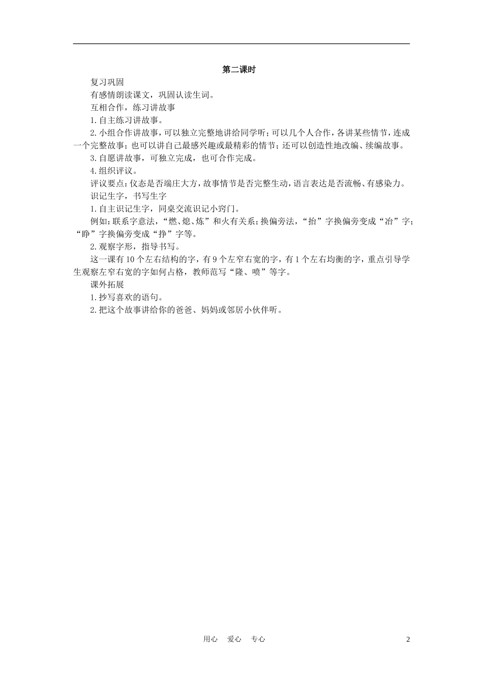 四年级语文上册 女娲补天 4教案 鄂教版_第2页