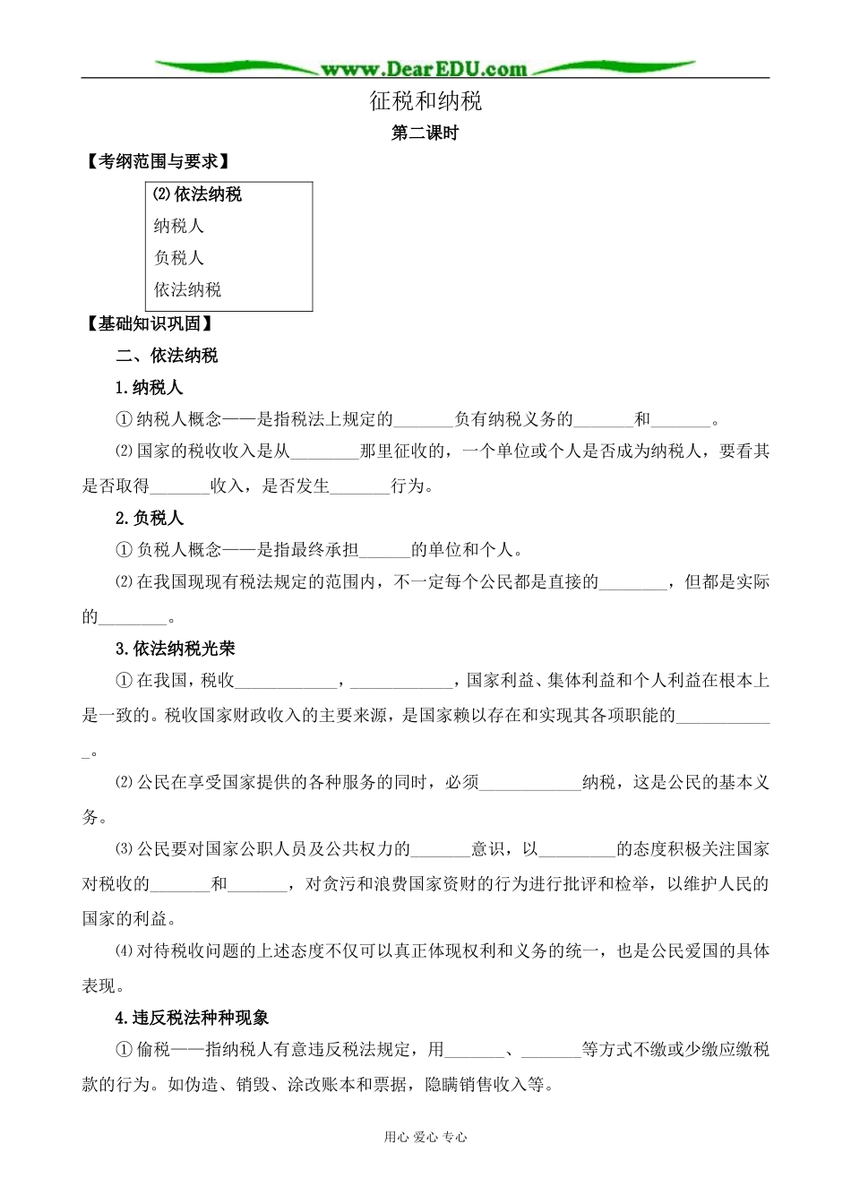 新人教版高中政治必修1征税和纳税 第2课时_第1页