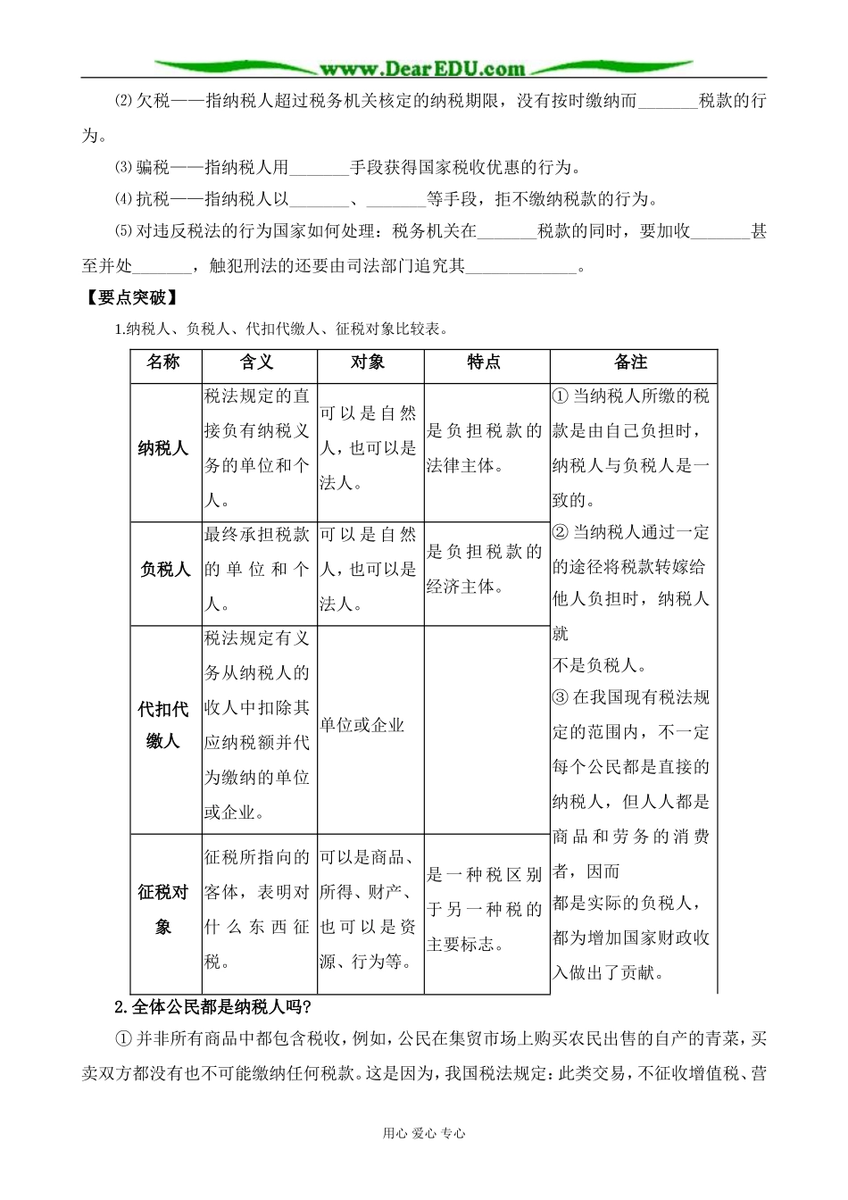 新人教版高中政治必修1征税和纳税 第2课时_第2页
