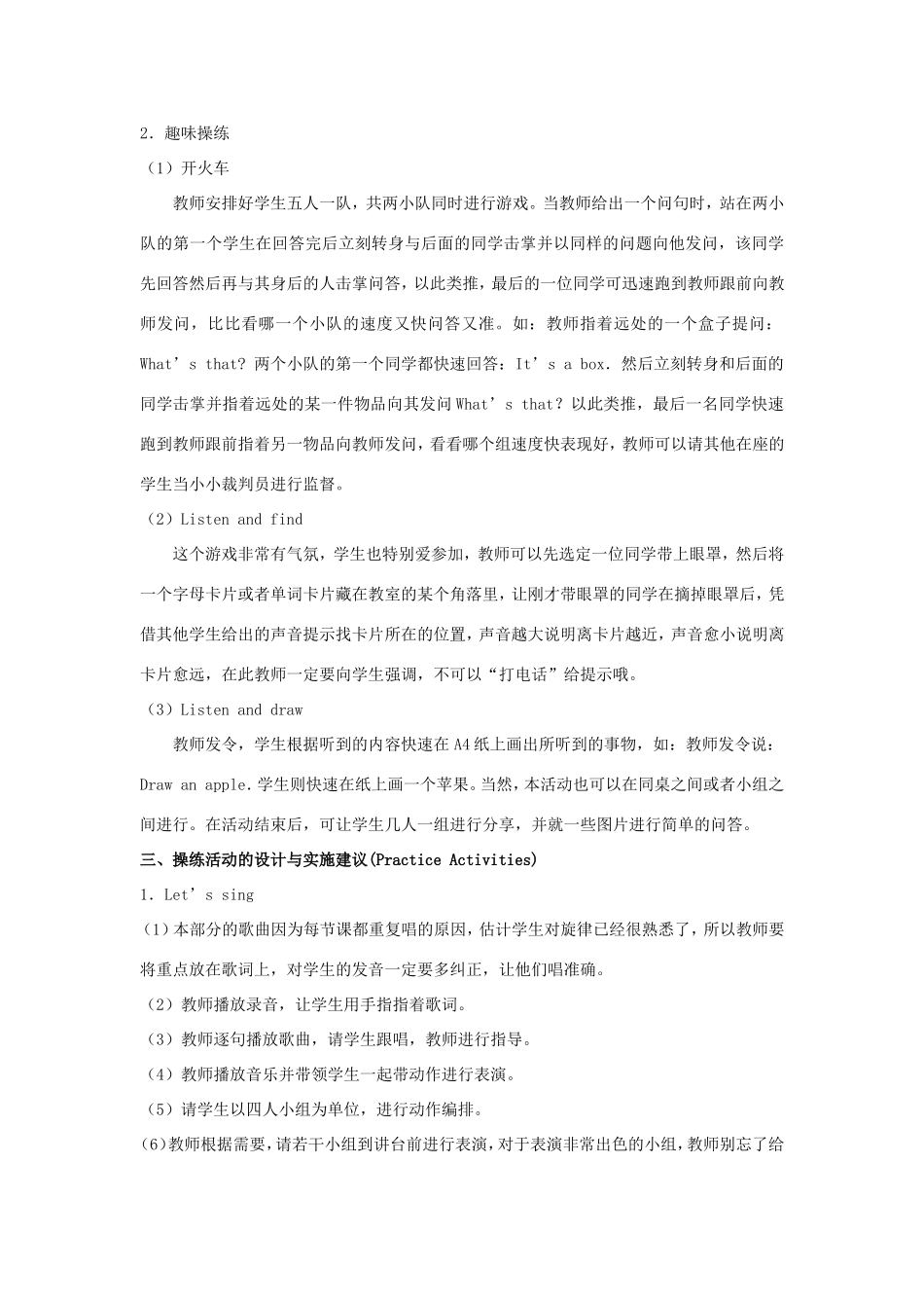 学年三年级英语上册 Unit 4 What’s This（第3课时）教案 陕旅版-陕旅版小学三年级上册英语教案_第3页