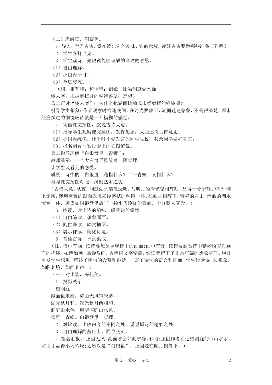 四年级语文上册 望洞庭 4教案 鄂教版_第2页