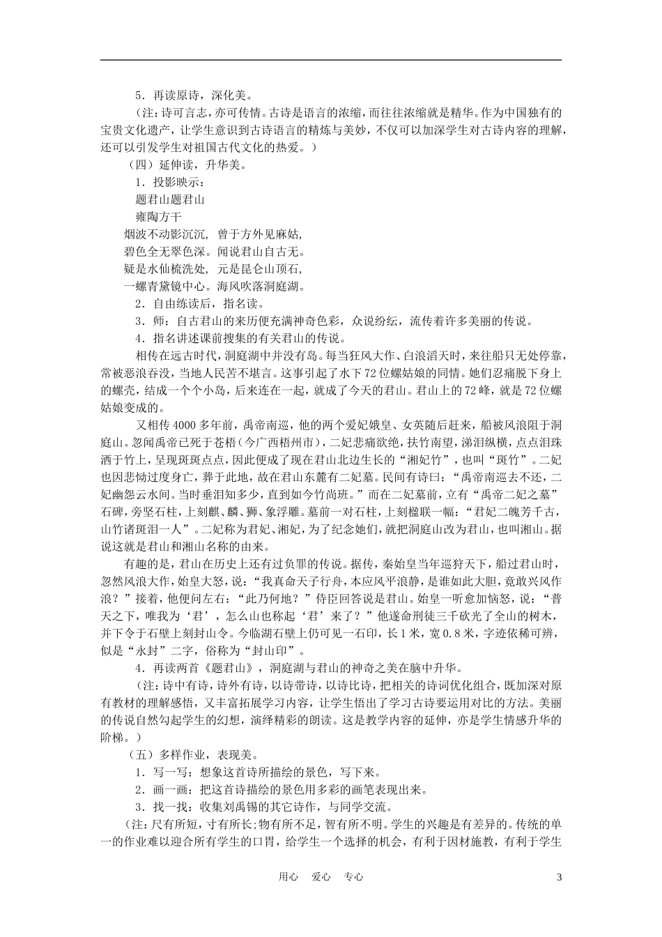 四年级语文上册 望洞庭 4教案 鄂教版_第3页