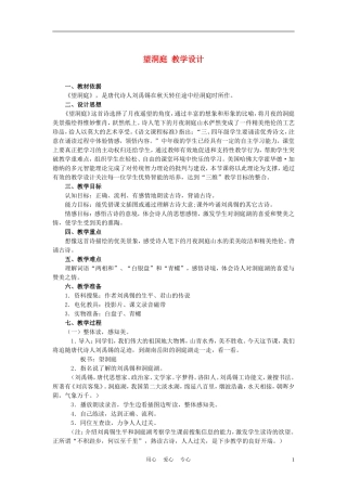 四年级语文上册 望洞庭 4教案 鄂教版