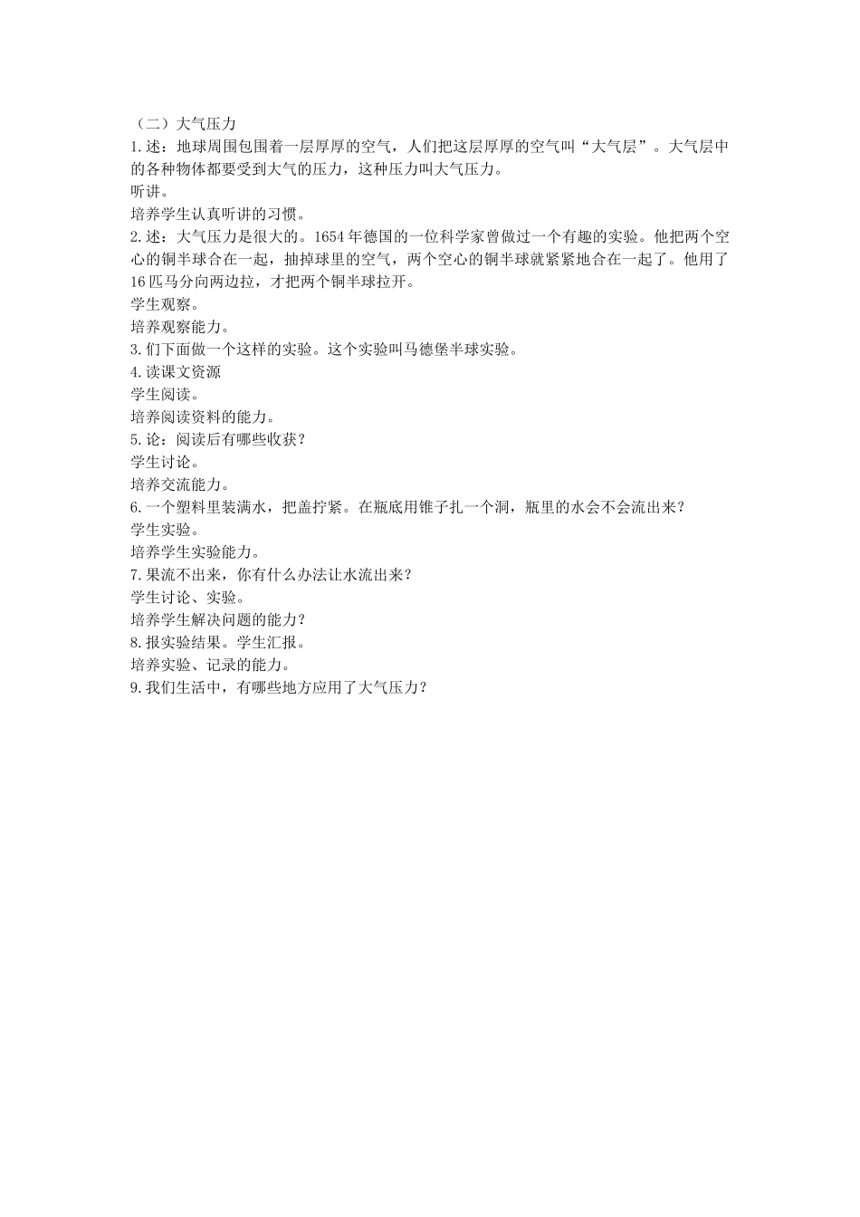 五年级科学上册 第三单元 力与生活 12 找找身边的力教案 首师大版-首师大版小学五年级上册自然科学教案_第2页