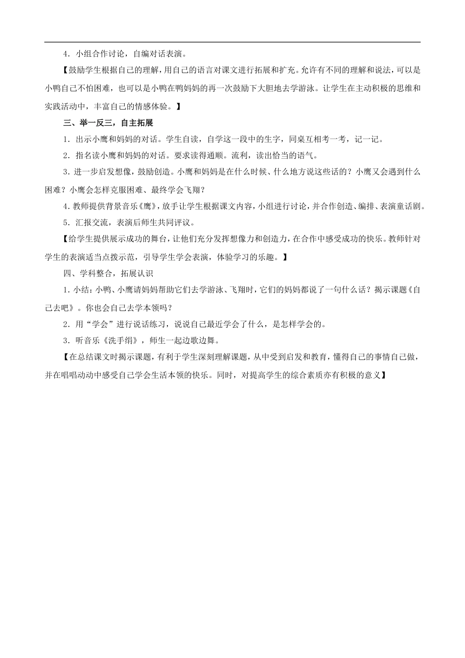 一年级语文上册《自己去吧》教学设计 人教版_第2页