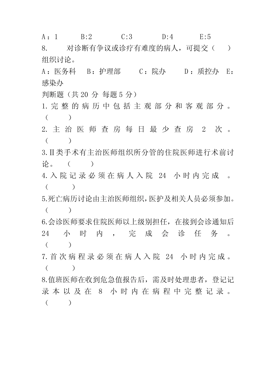 医疗质量与安全教育培训试题及答案 _第2页